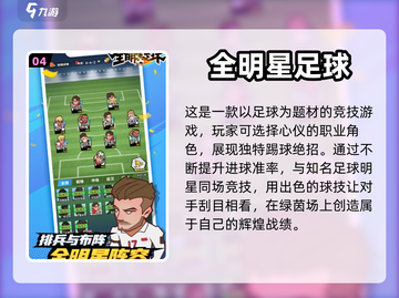 🔥2024足球小将游戏合集下载推荐⚽截图5