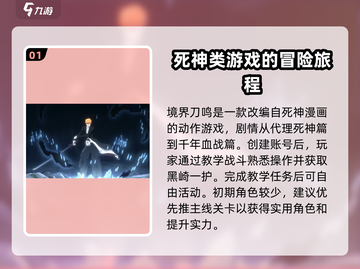 境界刀鸣🔥新人必看！玩法攻略大揭秘！截图2