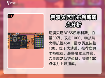 英勇之地荒漠灾厄打法🔥超详细攻略来啦！截图2