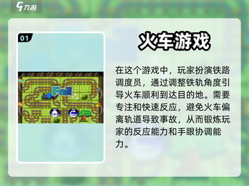 小火车游戏合集🔥2023必玩小游戏🎉截图2
