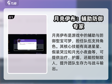 宝可梦大集结✨月亮伊布持有物最强搭配🔥截图2