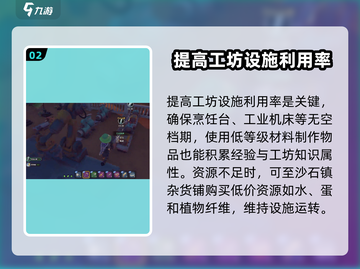 《沙石镇时光》工坊知识升级攻略🔥快速提升秘籍！截图3