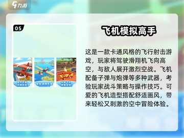 2025最火飞机手游推荐🎮飞行模拟器全解析截图6