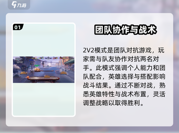 星之破晓💥2V2玩法超全攻略来啦！🔥截图2