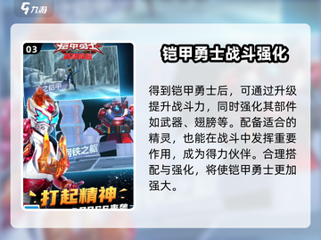 铠甲勇士战神降临🔥超燃游戏类型揭秘🎉截图4