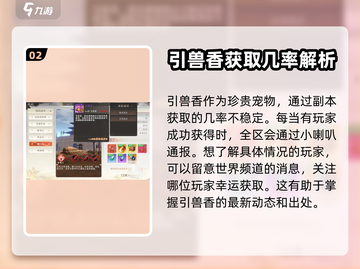 天龙八部2手游🔥引兽香获取全攻略💎截图3