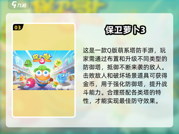 🔥80后必玩经典塔防游戏推荐！🎮截图4