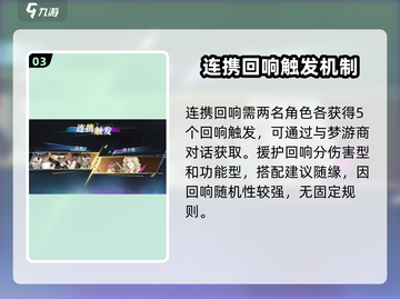 无尽梦回⚡回响系统全揭秘！新手必看🔥截图4