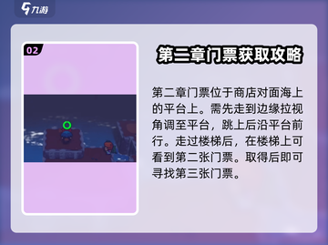 磁带妖怪依光码头门票全收集攻略🌟游戏名必看！🎮截图3
