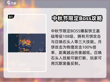 英勇之地🔥爆裂饼王🔥超强攻略💡截图2