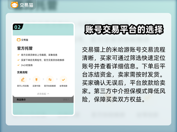 原神米哈游账号交易安全平台大揭秘！🔥截图3
