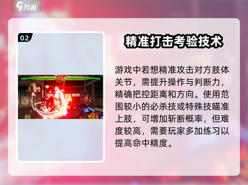 侍魂晓🔥断肢触发攻略来了！轻松掌握游戏秘籍✨截图3