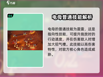 西游笔绘🔥电母技能超详解，西行制胜关键！⚡截图5