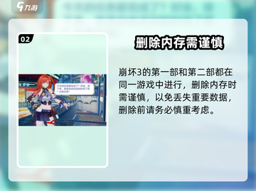 崩坏3第二部内存删除攻略💥 清理空间so easy！截图3