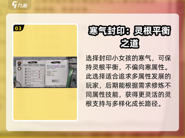 鬼谷八荒✨：小女孩寒气选对翻倍🎉强！截图4