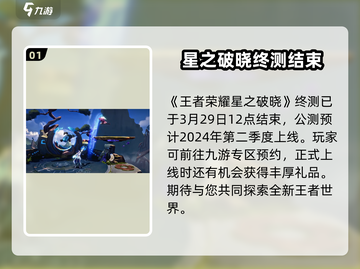 星之破晓🔥终测结束，下载地址在这里！🎮截图2