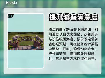 动物园之星游客爆满🔥吸引秘籍🎉截图4