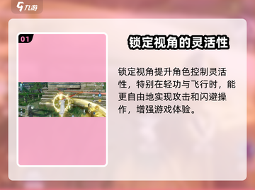 剑网3无界视角锁定功能🔥超简单打开方法！截图2