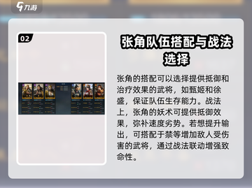 三国谋定天下🔥张角金色韬略最佳选择攻略🎉截图3