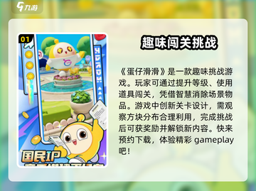 蛋仔滑滑💥超 fun 玩法，萌趣体验不容错过！截图2