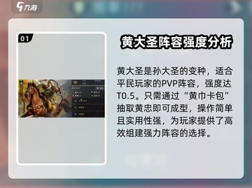 三国谋定天下🔥黄大圣阵容推荐，这样组队无敌了！截图2