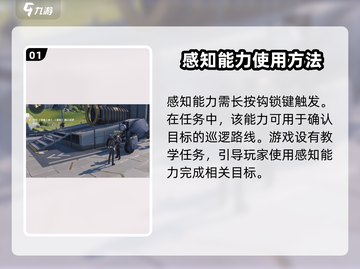 鸣潮💡感知使用方法全解，轻松上手秒懂！截图2