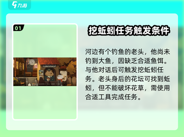 落日山丘蚯蚓抓取攻略💎让你轻松满载而归！截图2