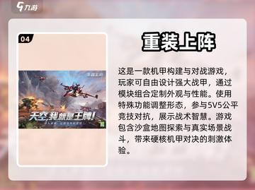 机甲三国手游🔥2023超耐玩推荐💥截图5