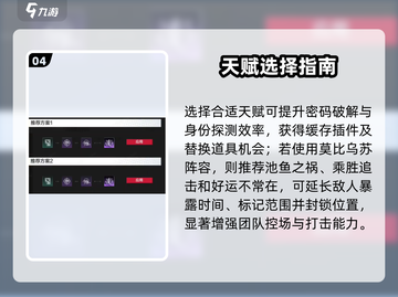 零号任务天赋选择🔥速看！🎮截图5