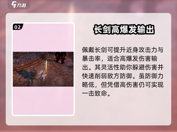 权力之望🔥长剑玩法攻略，轻松制胜💡截图3