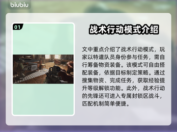 暗区突围🔥PC版无限模式全解密！游戏代截图2