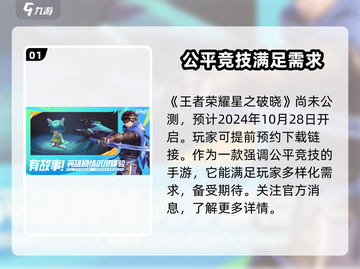 星之破晓🔥公测时间曝光！玩家沸腾了🎉截图2