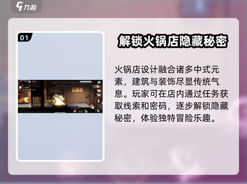 🔥归龙潮火锅店玩法大揭秘！带你轻松通关✨截图2