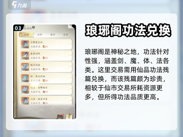 凡人修仙传手游功法获取大揭秘💥截图4