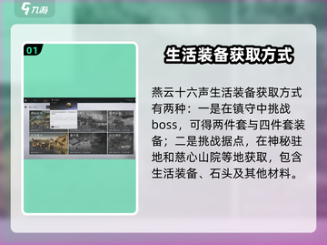 燕云十六声🔥生活装备获取攻略，快速上手秘籍！截图2