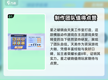 王者荣耀🔥星之破晓制作团队大起底！不容错过👇截图2