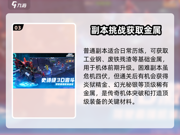 高达钢铁之诗🔥金属作用&获取攻略🎮截图4