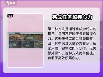 燕云十六声⚡心力获取全攻略，快速提升战力！截图4