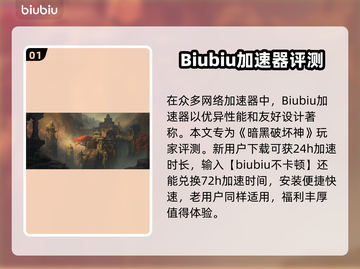 暗黑破坏神⚡不掉线秘籍，加速器推荐来了！截图2