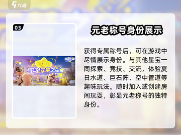 元梦之星测试专属称号获取方法🌟游戏党必看！截图4