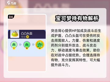 宝可梦大集结🔥必胜持有物推荐来啦！💥截图5