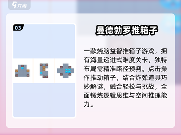 🔥2025最火推箱子手游TOP榜💥截图4