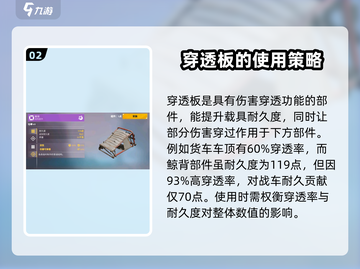 创世战车💎板件作用大揭秘，这样用直接碾压对手！截图3