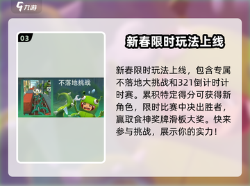 地铁跑酷💥新春版本2024来袭！全新内容抢先看🔥截图4