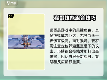 星之破晓✨：猴子基础连招教学，技能介绍来了！截图5
