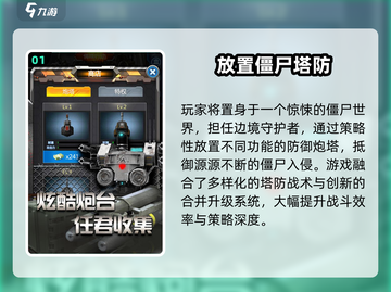 🔥2025超火放置僵尸塔防游戏推荐！🎮截图2
