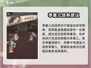 这城有良田：李裹儿🔥值得培养！角色介绍来了✨截图3