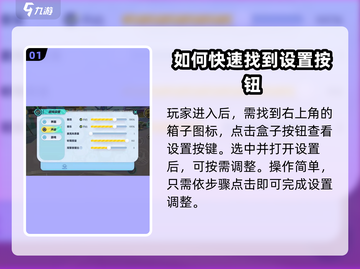 蛋仔派对设置全攻略✨超详细一览！快来掌握游戏技巧🎉截图2