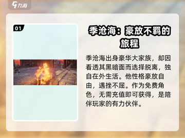 永劫无间手游季沧海🔥超强攻略来了！玩转季沧海就靠它👇截图2
