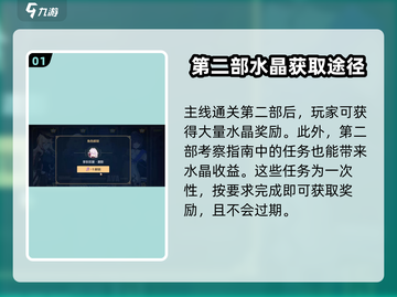 崩坏3第二部💎水晶获取大全，玩家必看！截图2